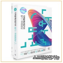 (삼원북스) 2021년 1월판 2021 나합격 기계설계산업기사 필기+무료동영상, 분철안함