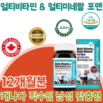 식약처 인증 캐나다 직 수입 완제품 포 맨 남성 맞춤형 멀티 멀디 비타민 미네랄 미너랄 남편 남자 친구 아버지 아빠 형님 오빠 남동생 시동생 사위 필수 영양 보충 제 파는곳 추천, 4