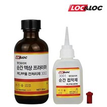 록앤록 3000 PEPP용 순간접착제 액상프라이머 전처리제 접착제 본드 산업용