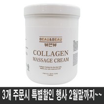 뷰앤뷰 콜라겐 마사지크림 3개 특별 이벤트 행사