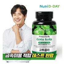 [뉴트리디데이] 병풀추출분말 고투콜라 타블렛 1병 3개월분, 상세 설명 참조, 상세 설명 참조