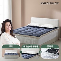 [슈퍼킹SK] 최신상 기절 NEW 탑토퍼 세트, 네이비