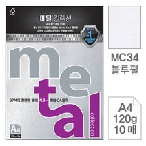 wl3971 삼원 메탈OA용지MK02.실버메탈/A4/120g/10매 오피스용품/사무용품/사무실용품/사무비품/회사비품/문구류/문구용품/복사용지/프린터용지/전산용지, 단일 1장당 칸 수