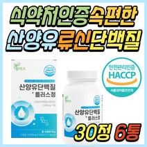 어르신 노인 소화잘되는 산양유 단백질 미셀라 카제인 류신 프로틴 보충제 정 알약 발린 BCAA 필수 아미노산 WPI 유청 칼슘 파는곳 50대 60대 70대 80대 여자 남자 여성 남성 추천