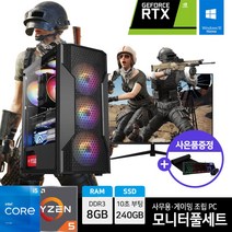 컴퓨터 세트 사무용 데스크탑 부터 게이밍 조립 PC 까지 본체 + 24인치 27인치 모니터 윈도우10 설치 출고, 구성 2 - 24인치 풀세트, 4번-5600G 라데온 그래픽7