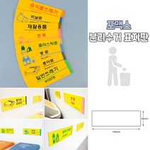 분리수거표지판 포맥스 표찰 쓰레기팻말 안내판 푯말 현판 표지판 간판 팻말 실내간판 포인트간판, 비닐류