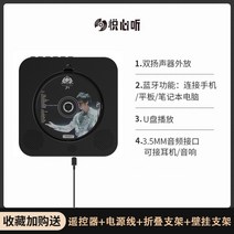 감성 벽걸이 CD플레이어 탁상용 시디 DVD 스탠드 mp3 씨디 라디오 스피커 미니 player, CD플레이어블랙플러그+먼지커버없음
