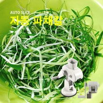 AUTO 슬라이스 자동파채칼 바닥고정 파닭 파채머신