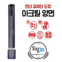 만년결재인 만년인 결재도장 만년스탬프 결제 양면 단면, A 아크릴 만년결재인 양면 - 흑색 A04