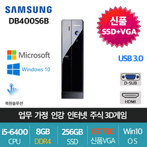 삼성 슬림 가정용 업무용 게임용 윈도우10 HDMI지원 GT730(2G)신품 그래픽 장착 고성능 컴퓨터, 슬림04. 6400/8G/256/GT730/Win10