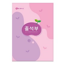 가꿈 칼라 출석부 (명단 년1회 기록) 16절 (분홍) (No.308), 상세페이지 참조, 상세페이지 참조