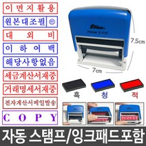 쭈bhnj__만년 자동 스탬프 잉크 패드 포함 관공서 회사 사무실 간편 원본대조필 스템프 다용도 사무용♥hopenjoy!, ♥hopenjoy!이면지활용_흑