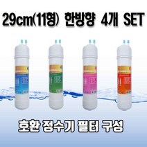SK매직 WP-U1UK스탠드형 고급 정수기필터 B타입 4개 1세트N, B타입 (11인치 한방향 29CM)