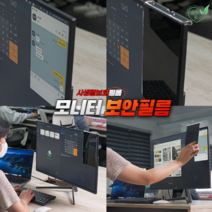 모니터 보안필름 노트북 사생활보호필름 PC화면 프라이버시필름
