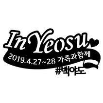 [미미토퍼]여행토퍼 국내 인제주 인다낭 인보라카이 주문제작 여행준비물, IN-3