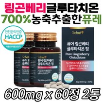 60대 링곤베리 로즈힙 글루타치온 스웨덴산 비타민E 식약처 해썹인증 퓨레 추출 고농축 이너뷰티 홈쇼핑 중장년 여성 여자 남자 남성 노인 시니어 실버 엽산 비타민K 일일섭취량 레몬밤