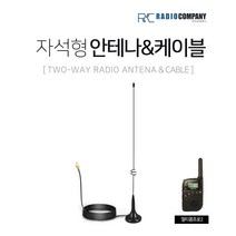 멀티콤프로2용 자석형 안테나 & 케이블 UT-108, Female