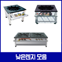 업소용 낮은렌지 탕렌지 면렌지 가스렌지 가스레인지, LPG, 낮은렌지1500(3열2구) 1500*600*450