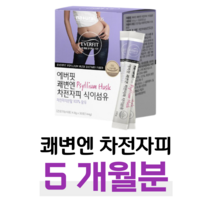 프리미엄 차전자피 식이섬유 50대 엄마 아빠 부모님 쾌변 다이어트 장 건강 배변 걱정 화장실 고민 하루 1포 건강기능식품 식약처 인정, 5 달치, 4800mg x 30포 (하루1포)