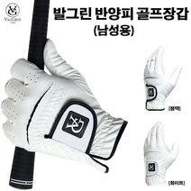 발그린 천연 반양피 남성 골프장갑 2색상(블랙/화이트) 왼손 필드용 연습용 /신상품 /선물용, 블랙