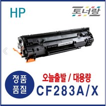 HP/캐논 재생토너 CF283A CF283X CRG337 M202N M201DW 검정, CF283X (대용량)