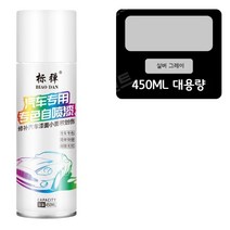 자동차리페어스프레이 카페인트 크롬 페인트 도금차량 스크래치, [유니버셜 실버 그레이] 450ML