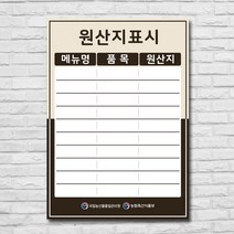 배너마켓 원산지표시판 방수 A3 사이즈 식당 업소용, 1개, 디자인_22_포맥스3T