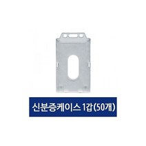 TTW0960A3 사원증 유치원 운동회 메달 이름표 명찰 퍼즐 뱃지 세로 케이스 버튼 카드지갑 50개 어린이집 신분증 아크릴