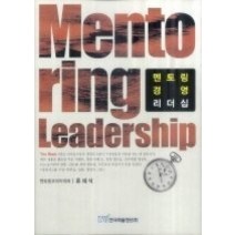 [개똥이네][중고-상] 멘토링 경영 리더십