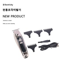T컷 이발기 남자 바리깡 이발기, 사진색