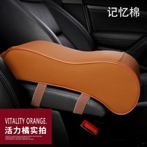 팔걸이 콘솔박스 하지 마라 신 군주의 위풍 노 중앙 자동차 키높이깔창 기억 면 개장 121847126, 업그레이드 기억 면 타입 오렌지색 색