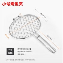 캠핑 바베쿠 생선구이 집게 스테인레스 스틸에 굵은 바베큐 용구 고기 구이 그물망집게 암호화 격자 원형 공구, 01 스몰 사이즈烤鱼夹（적합1-3근烤鱼）