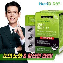 뉴트리디데이 메가렉스 루테인12 PTP 1박스 1개월분, 01. 메가렉스 루테인12 PTP 1박스