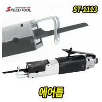 에어톱 ST-1113