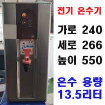 중고 전기 온수기 수도연결용 13.5리터