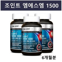 캐나다 msm 식이유황 엠에스엠 글루코사민 관절 연골 먹는 식용 유황 상어연골 초록입홍합 생선콜라겐 비타민D 효능 추천, 3개