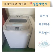 중고세탁기 13kg 삼성전자 일반세탁기 중고통돌이세탁기 13키로