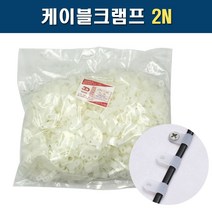 카이스 케이블크램프 2N PVC새들 전선고정 1봉1000개, 1봉