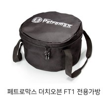 Petromax 페트로막스 더치오븐 FT4.5 전용가방 FT-TA-SM