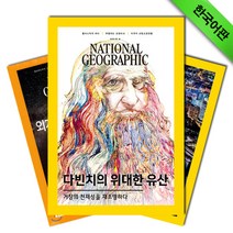 월간잡지 내셔널지오그래픽 1년 정기구독 (한글판), 구독시작호:3월호