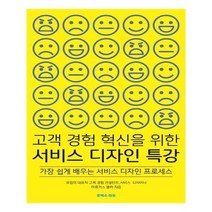 유니오니아시아 고객 경험 혁신을 위한 서비스 디자인 특강