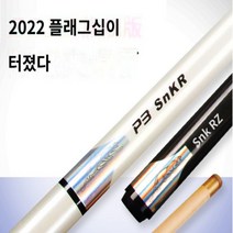 고급카본개인큐대 초보 중급 상급 당구 일반큐 3구 4구, p3프로패셔널 핸드메이드 폴로드배럴세트