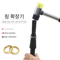 반지 사이즈 늘리기 측정 조정 재는링 액세서리