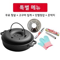 고고네 새로운 구운 고구마 냄비 가정용 구운 고구마 냄비 두꺼운 바베큐 감자 밤 옥수수 기계 주철 구운 고구마 유물 해외구매대행, 새로운 22cm 고구마 냄비 + 1-2인 선물