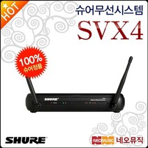 슈어 슈어무선시스템 Shure SVX4 무선마이크/수신기/SVX용, 슈어 SVX4