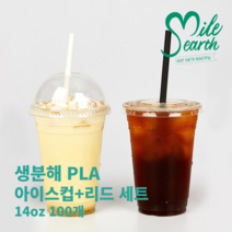 생분해컵 14oz 온스 아이스컵 PLA 옥수수 전분 테이크아웃컵 [아이스컵+리드 세트 100개], 무지 14oz 컵+돔(Dome)리드 세트 100개