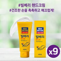 알로에베라 고보습 핸드크림 휴대용 대용량 촉촉한 산뜻한 저자극 끈적이지않는 수분 보습제 알로에 빌베리 티트리 콜라겐 올리브오일 천연유래성분 손끝갈라짐 건조한손 손톱 각질완화 보습력강화 핸드로션 세트, 9EA, 45ml