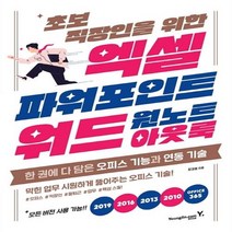 [영진닷컴] 초보 직장인을 위한 엑셀 파워포인트 워드 원노트 아웃룩 #