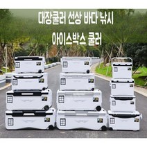 대장쿨러 85L 선상 바다 낚시 아이스박스 쿨러, 66리터 87x36x36