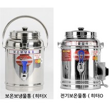 업소용 보온보냉물통 보온물통 히터유무 2타입 8가지사이즈선택, 보온보냉물통30L(30호 히터X)